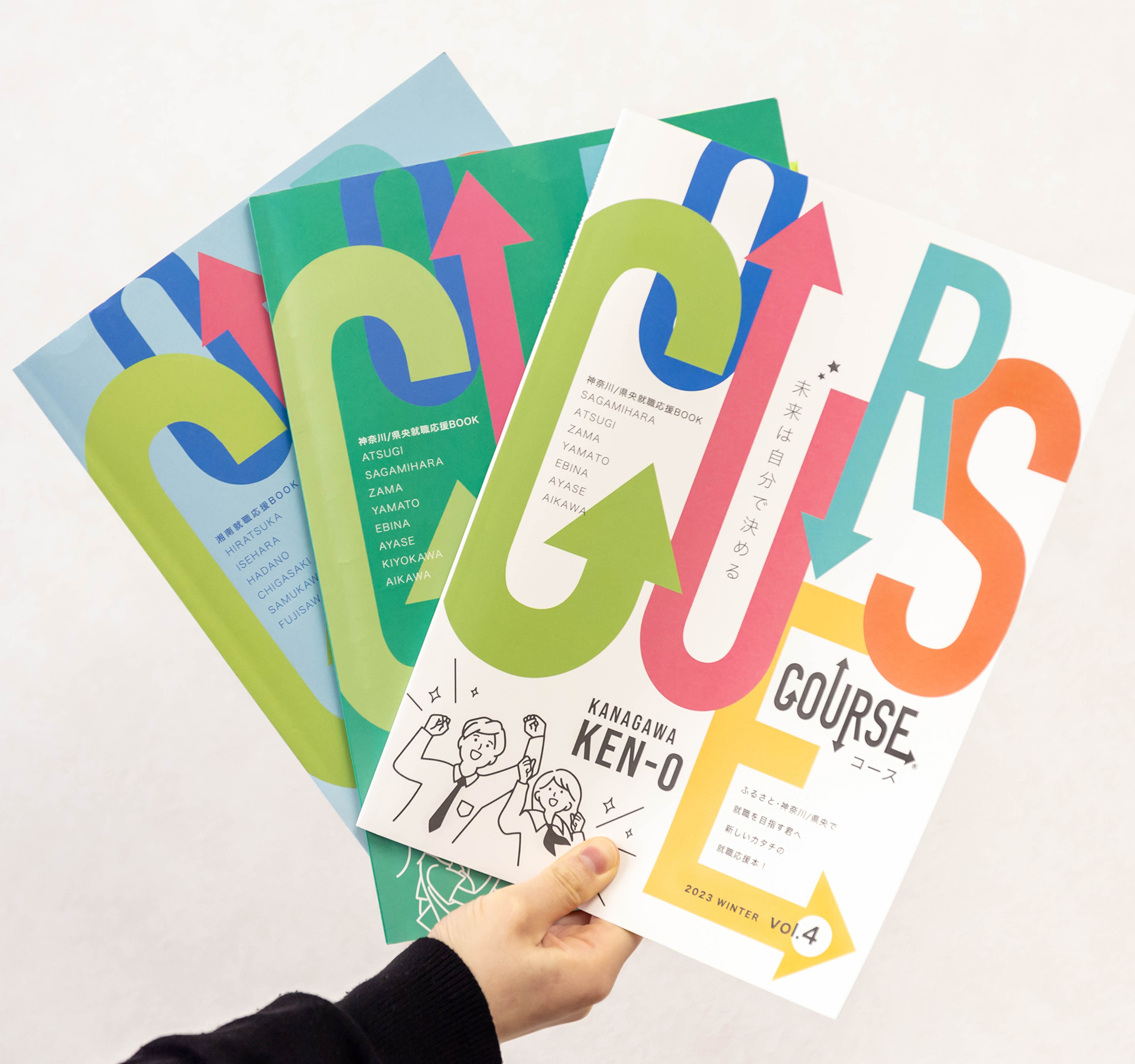 神奈川県央エリアの情報誌COURSEのパンフレットを3冊持っている