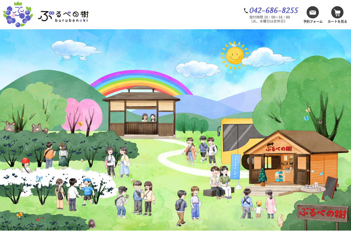 相模原の農園ぶるべの樹のイラストを前面に使用したホームページ