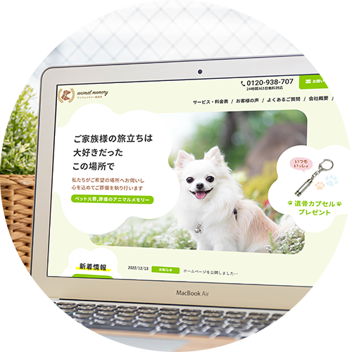 アニマルメモリー横須賀の制作実績