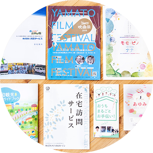 制作実績のパンフレットが並べられている