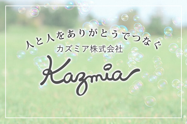 カズミア 年末年始休暇のお知らせ