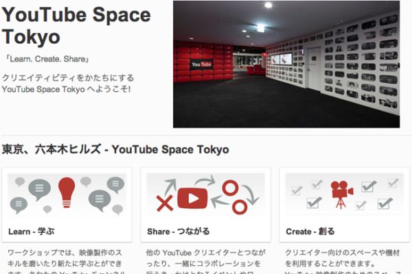 YouTube Space Tokyo