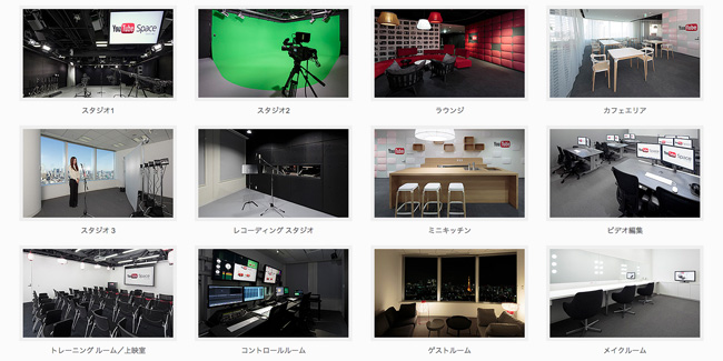 YouTube Space Tokyo内写真