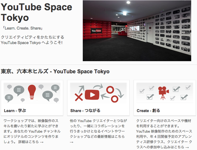 YouTube Space Tokyo