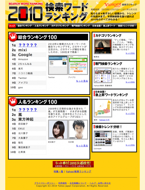 Yahoo 検索の10年 年間ワードランキングが発表されました 神奈川のホームページ制作 デザイン会社 カズミア株式会社