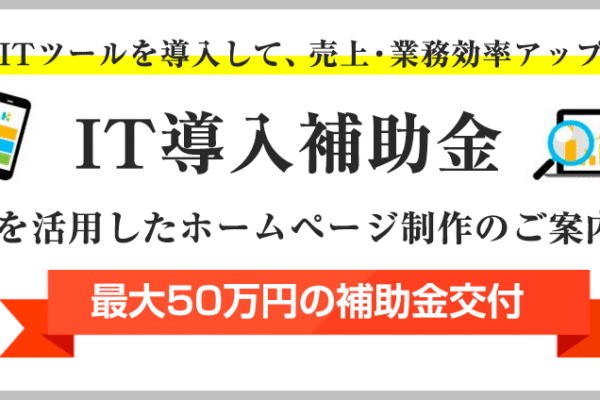 IT導入補助金 2018年