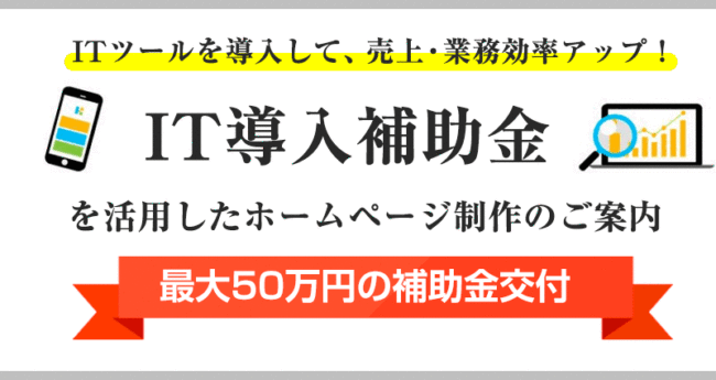 IT導入補助金 2018年