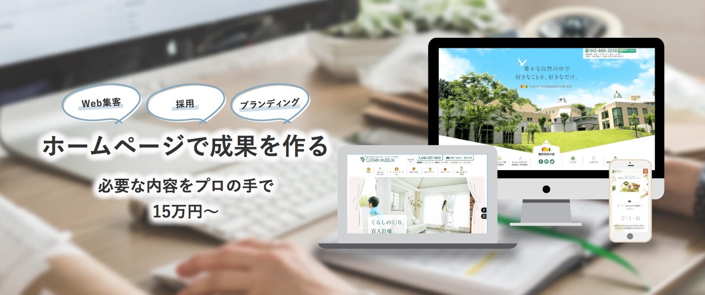 ホームページ制作料金 | ホームページ制作 横浜（神奈川県）｜Web制作・広告デザインならカズミア