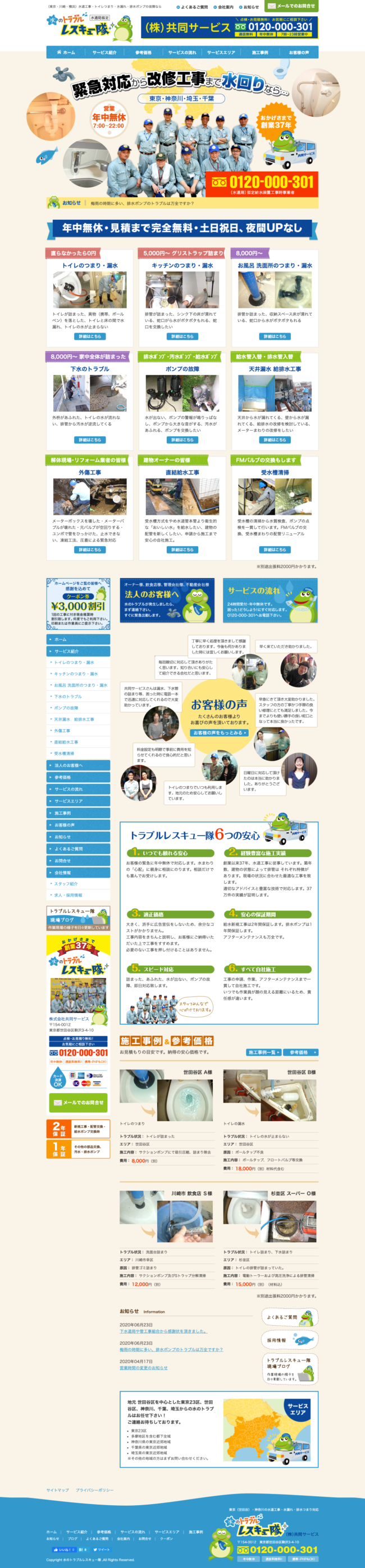 共同サービスのwebサイト