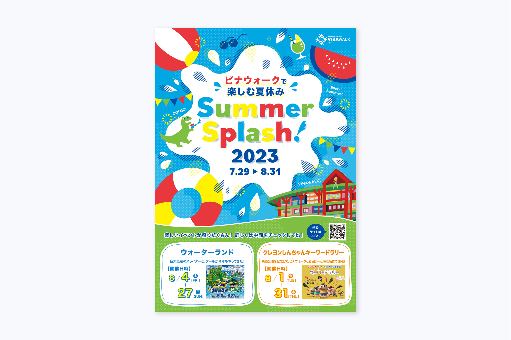 夏らしく爽快でポップな商業施設の販促デザイン