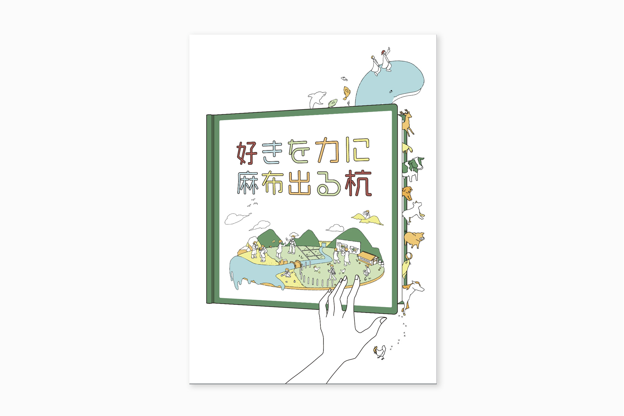 誕生物語”で記憶に残る大学案内パンフレットデザイン | kazmia.inc