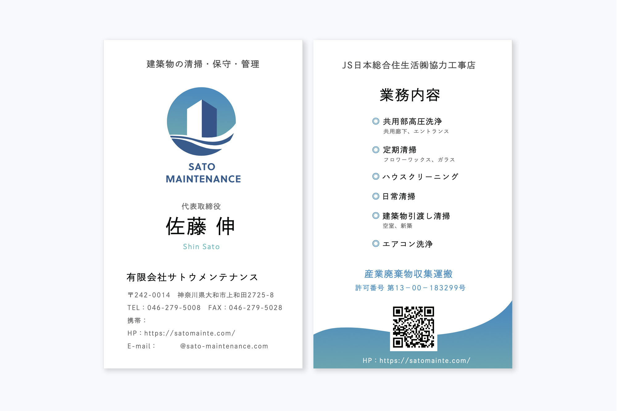 ビルメンテナンス会社様の名刺、封筒、看板デザイン | kazmia.inc