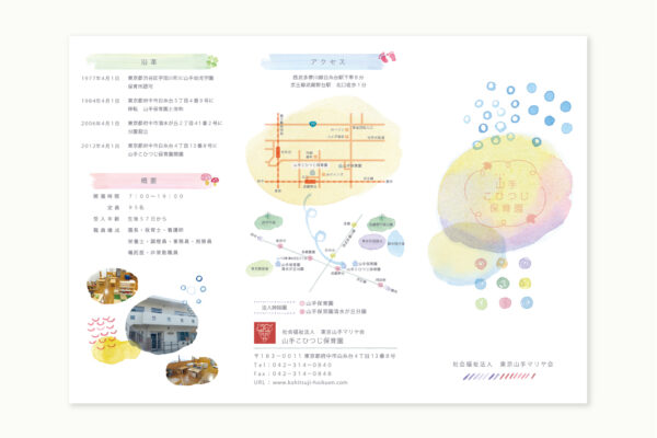 山手こひつじ保育園　リーフレットデザイン