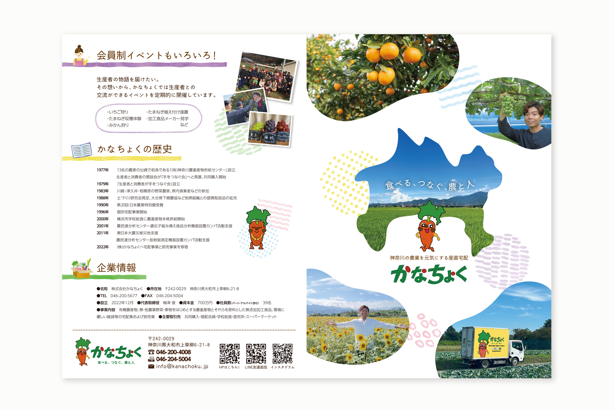 神奈川県の産直・宅配会社のパンフレット作成 -kazmia