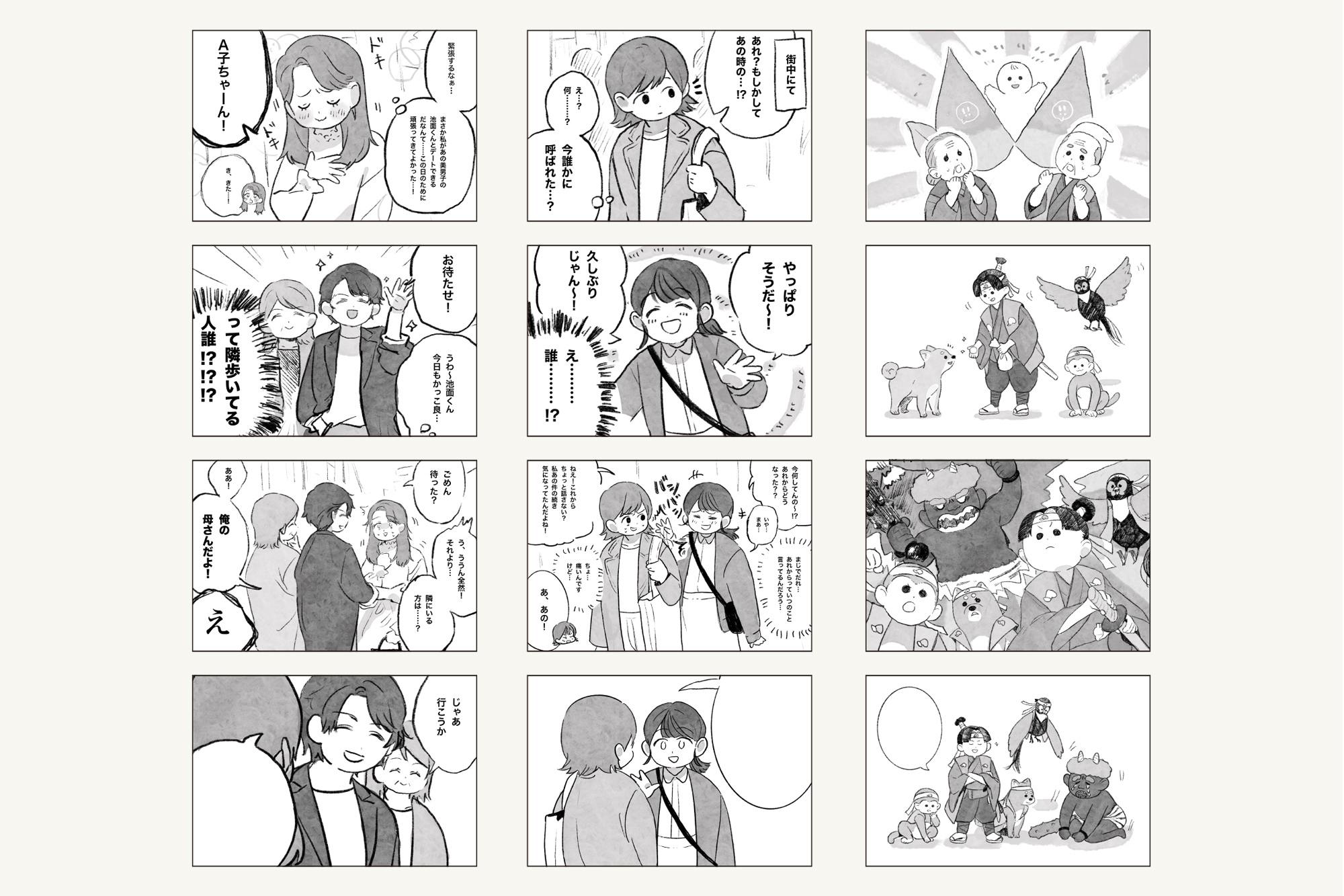 最後のセリフを考えるための4コマ漫画イラスト