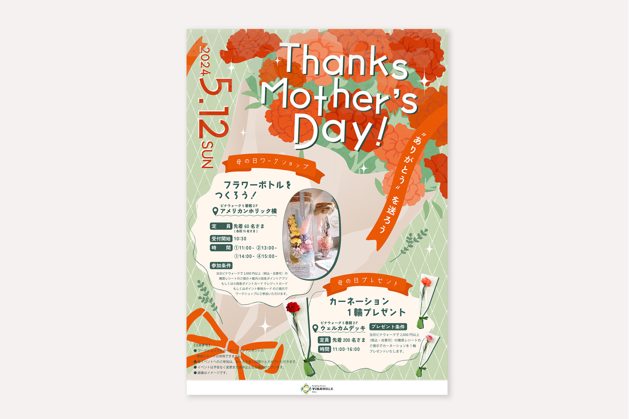 母の日のイベント販促ポスターデザイン kazmia.inc