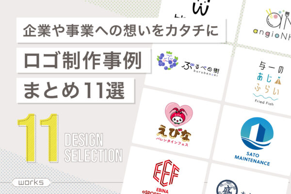 ロゴ制作事例まとめ11選　神奈川のデザイン会社kazmia
