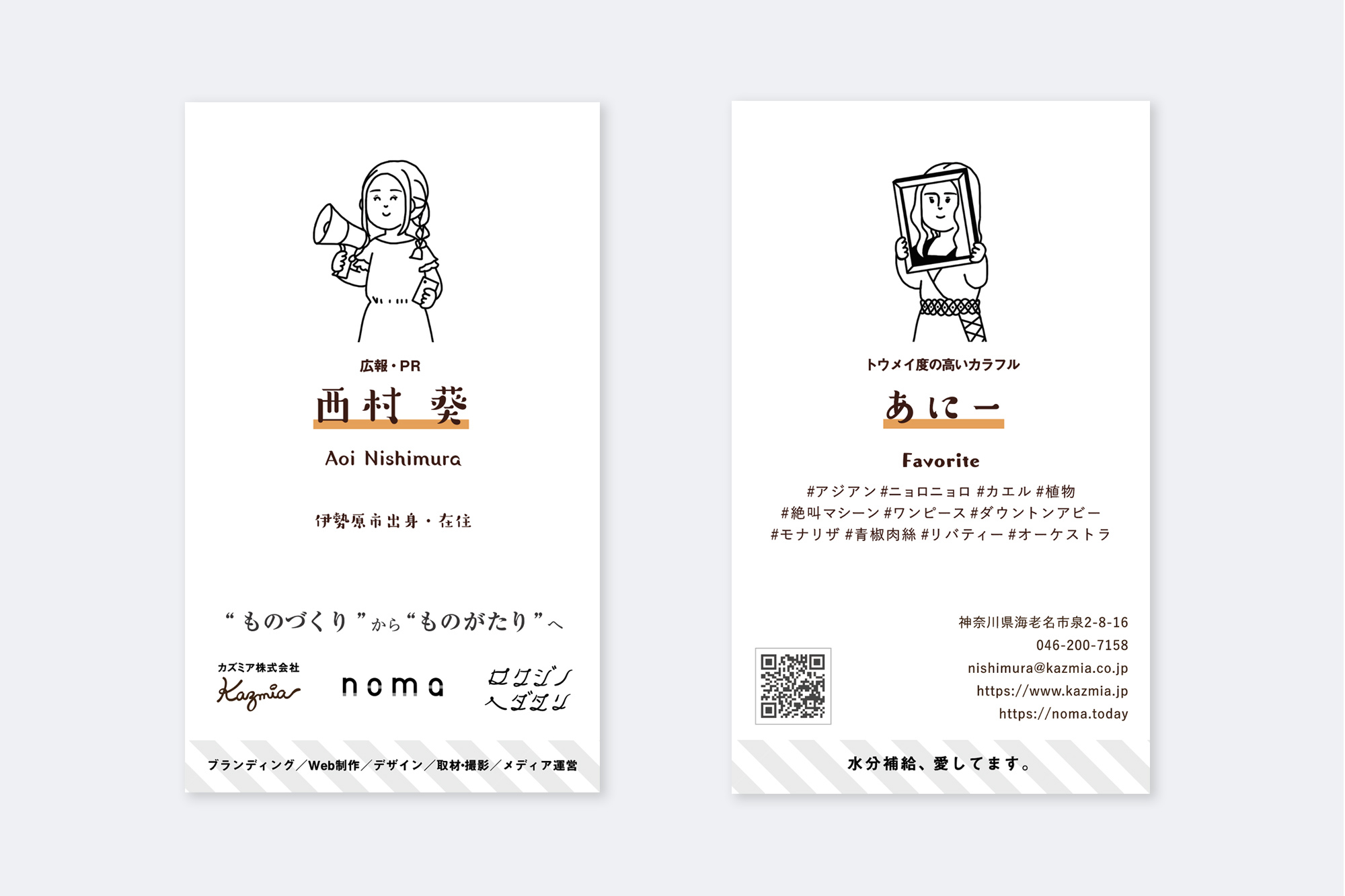 コミュニケーションのきっかけを作る名刺作成 -名刺デザインならカズミア