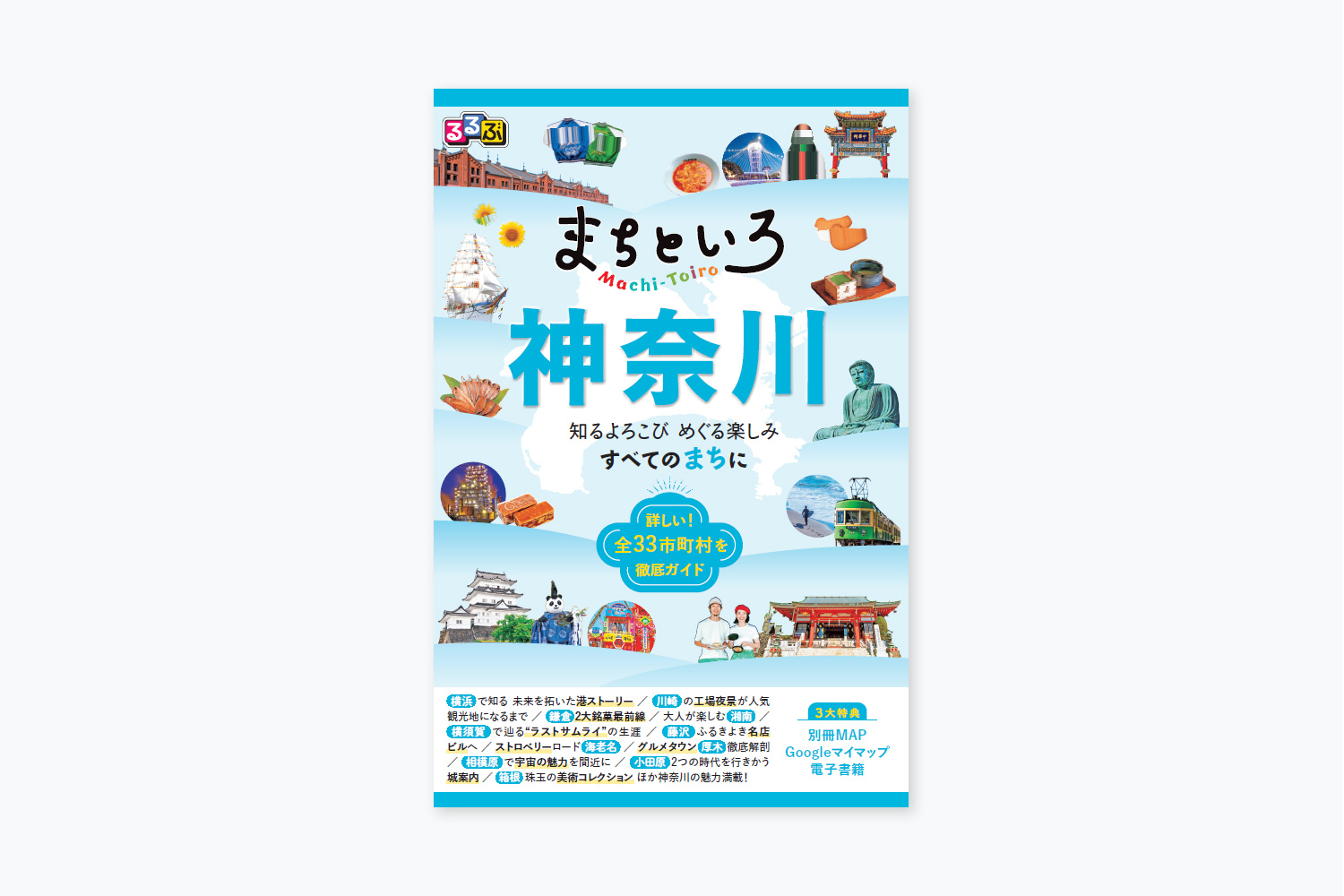 まちといろ 神奈川 神奈川県央エリアの魅力を取材し発信