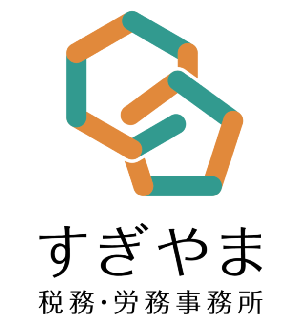 すぎやま税務・労務事務所のロゴ
