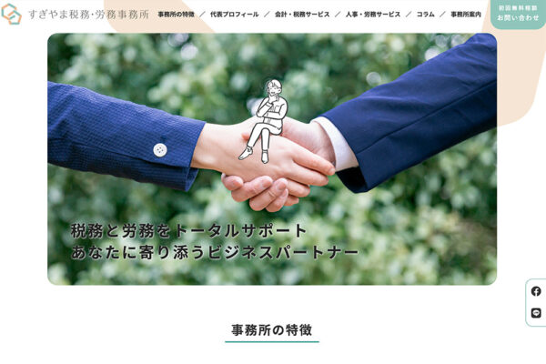横浜の税理士、社労士のホームページ制作