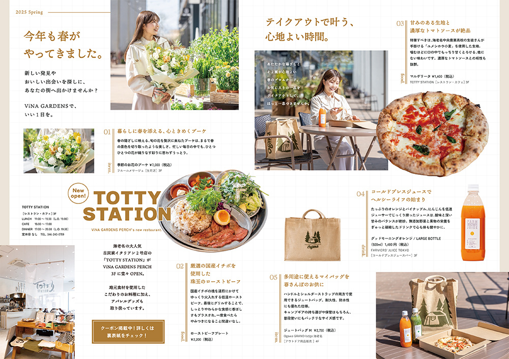 ショッピングモール、商業施設のフリーペーパーデザイン