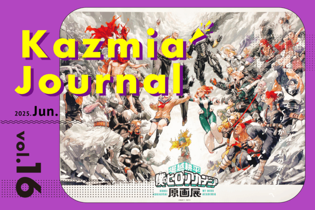 カズミアジャーナルvol16
