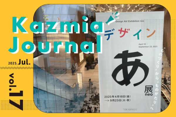 カズミアジャーナルvol.17