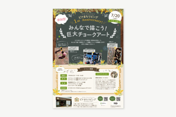 イベントポスターデザイン