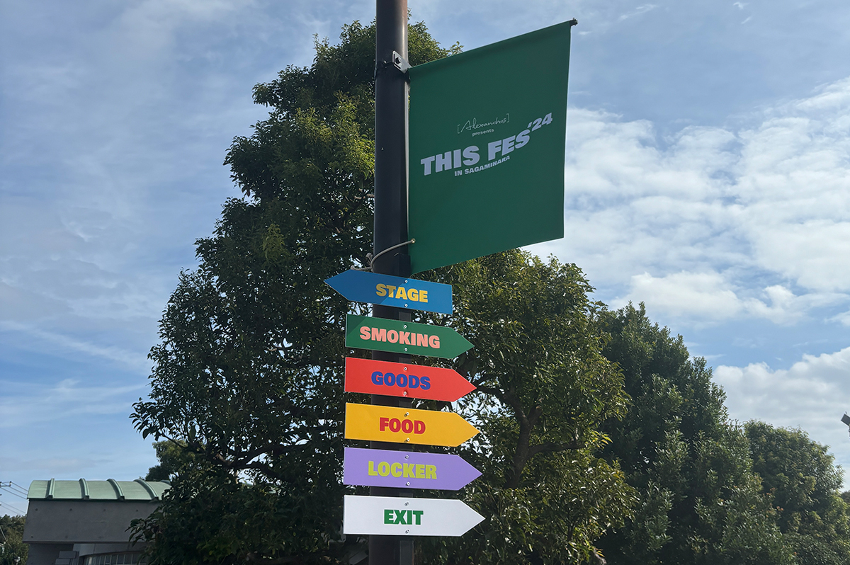 相模原で開催されたHTIS FES'24