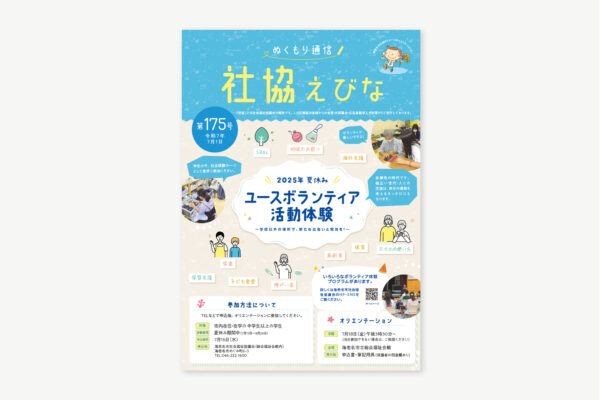 広報誌 デザイン