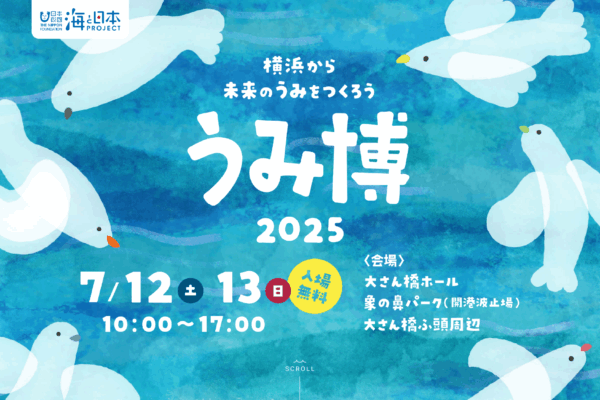 うみ博 イベントサイト ホームページ制作実績