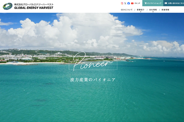 情報発信の基盤を再構築したホームページリニューアル