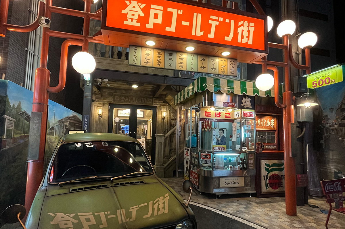 登戸ゴールデン街