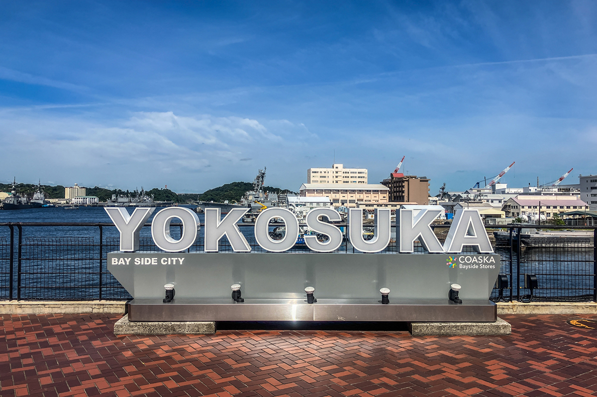 横須賀ベイサイドシティ