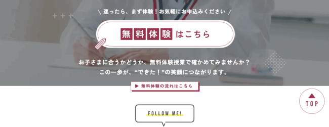 アキコ式個別指導塾　無料体験はこちら