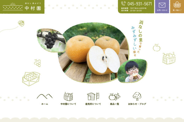 横浜の農園のECサイトデザイン