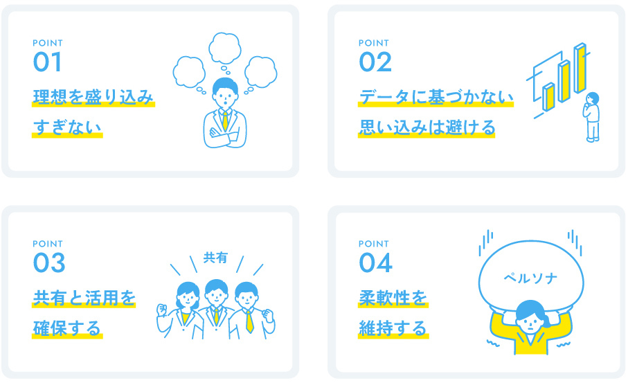 採用マーケティング：採用ペルソナ活用の注意点
