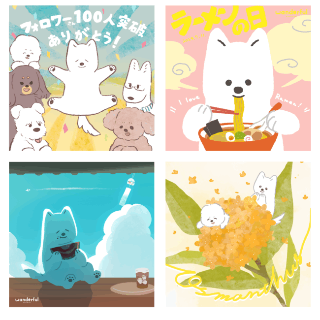 wanderful イラスト　イメージ