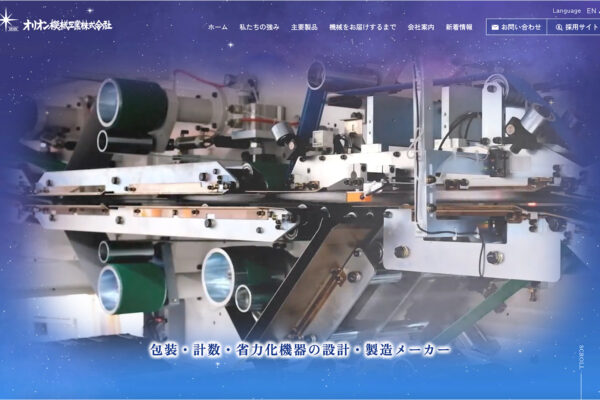 相模原の機械工業会社のホームページ作成事例