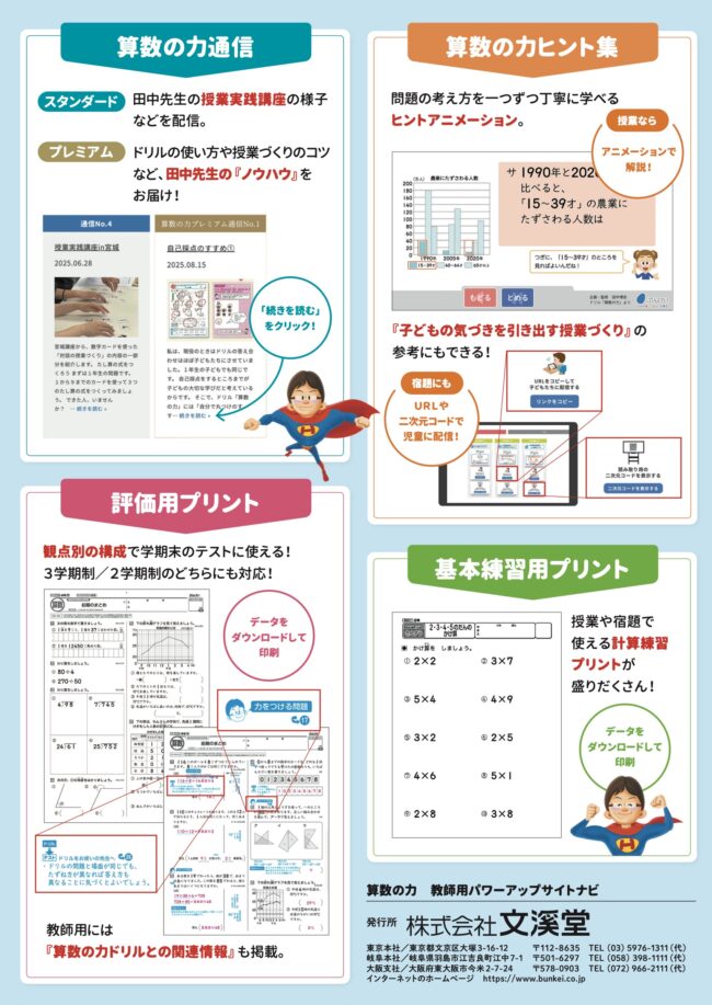 教育・教材　チラシデザイン