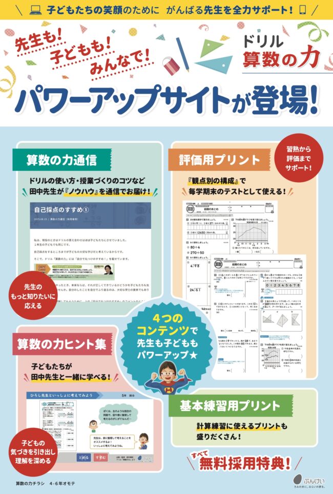 教育・教材　チラシデザイン