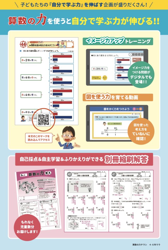 教育・教材　チラシデザイン
