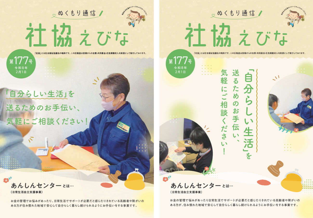 社協_177号