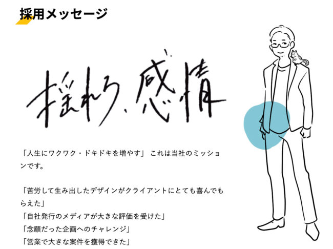 採用サイトの採用メッセージ例