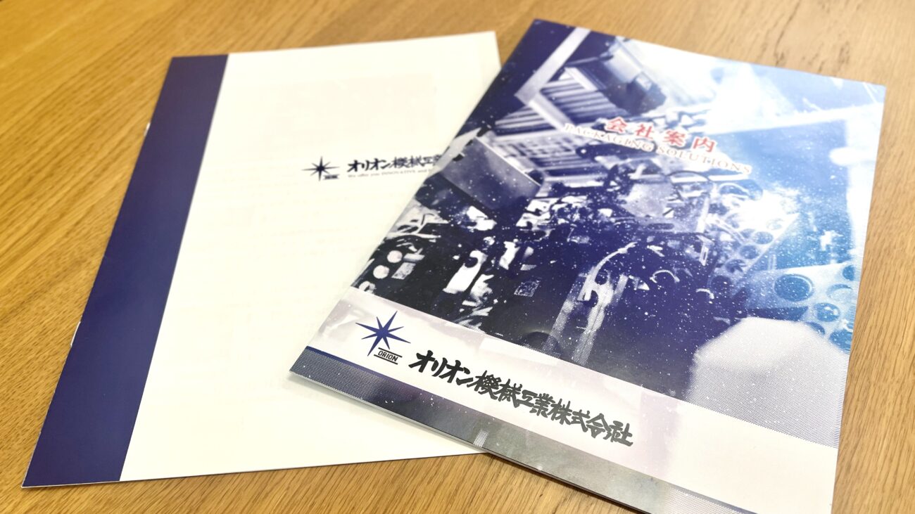 会社案内パンフレット
