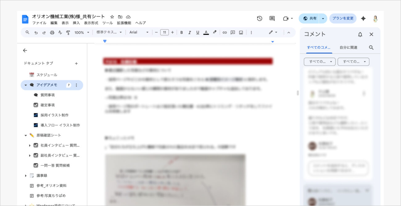 ドキュメントのスクリーンショット