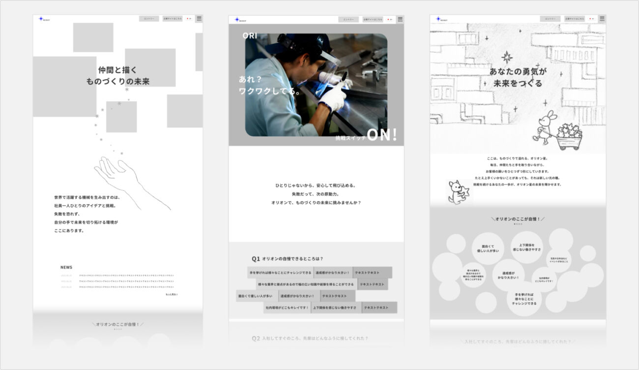 採用サイトの３つのコンセプト案