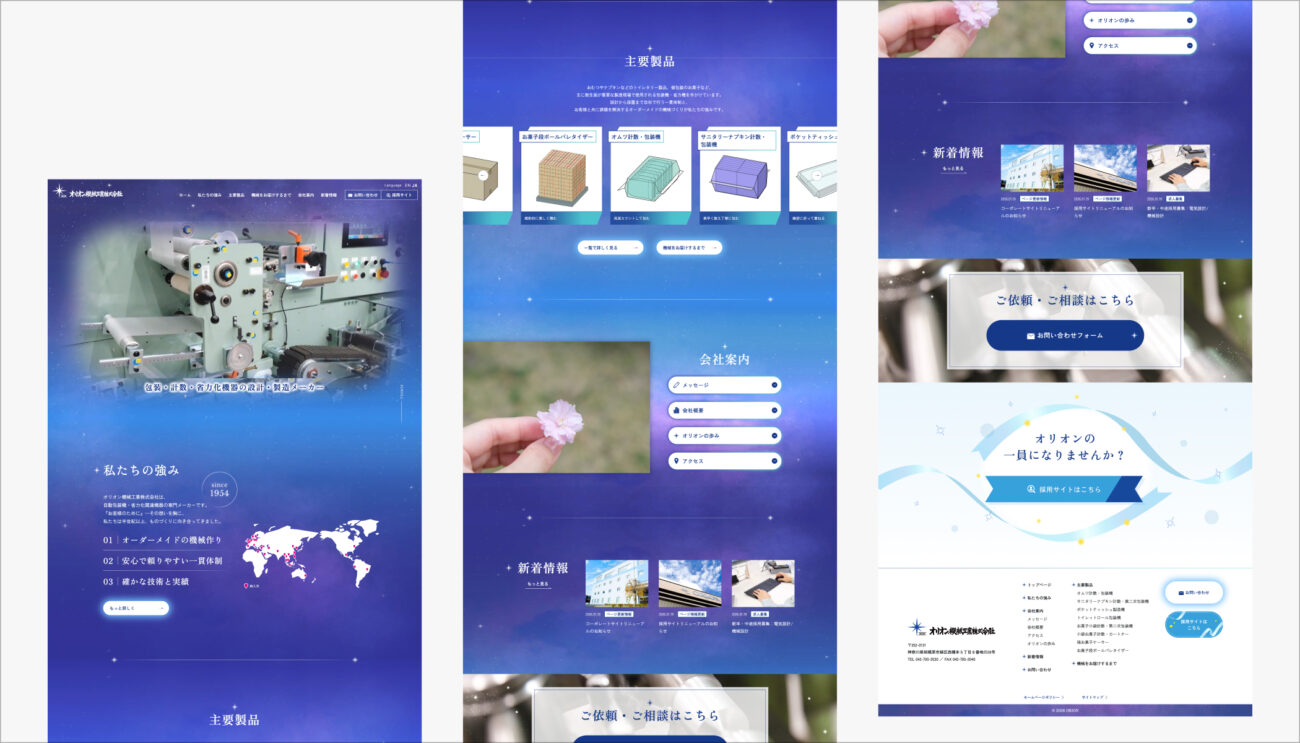 トップページ全体のデザイン