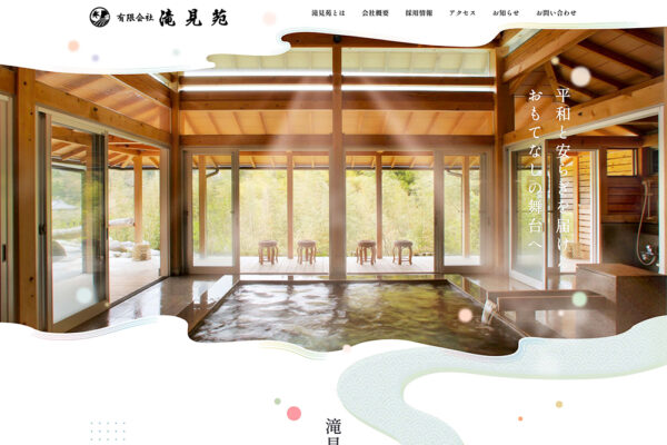 若年層の女性ターゲットに採用ページを充実した旅館のコーポレートサイト制作